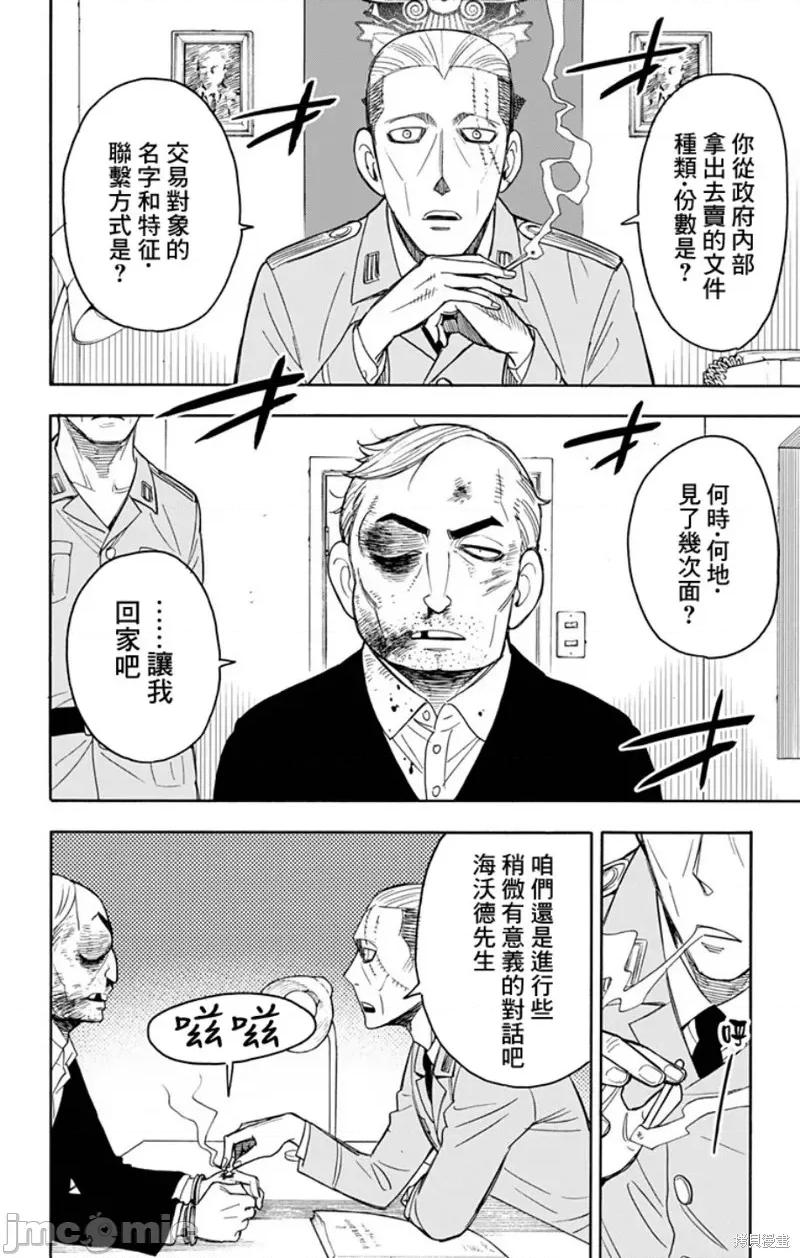 SPY×FAMILY间谍家家酒 间谍过家家012 第11话.zip 第8页