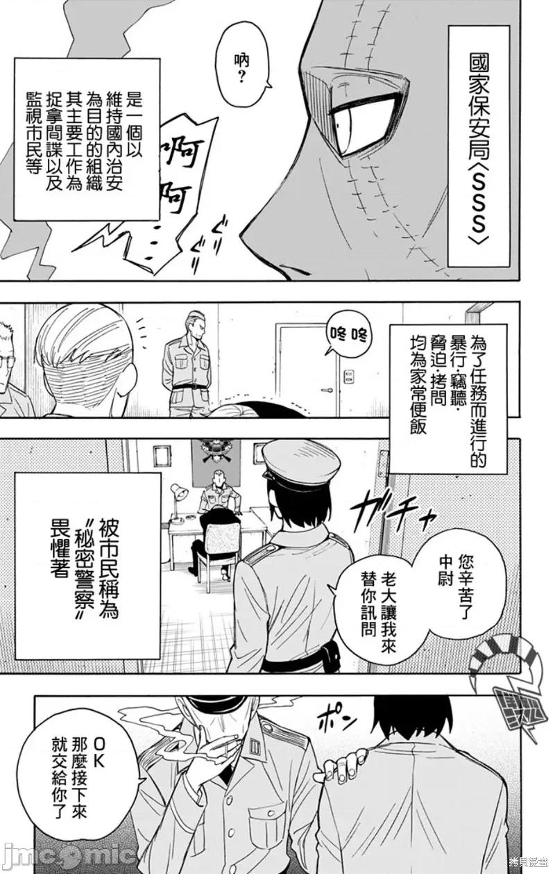 SPY×FAMILY间谍家家酒 间谍过家家012 第11话.zip 第9页