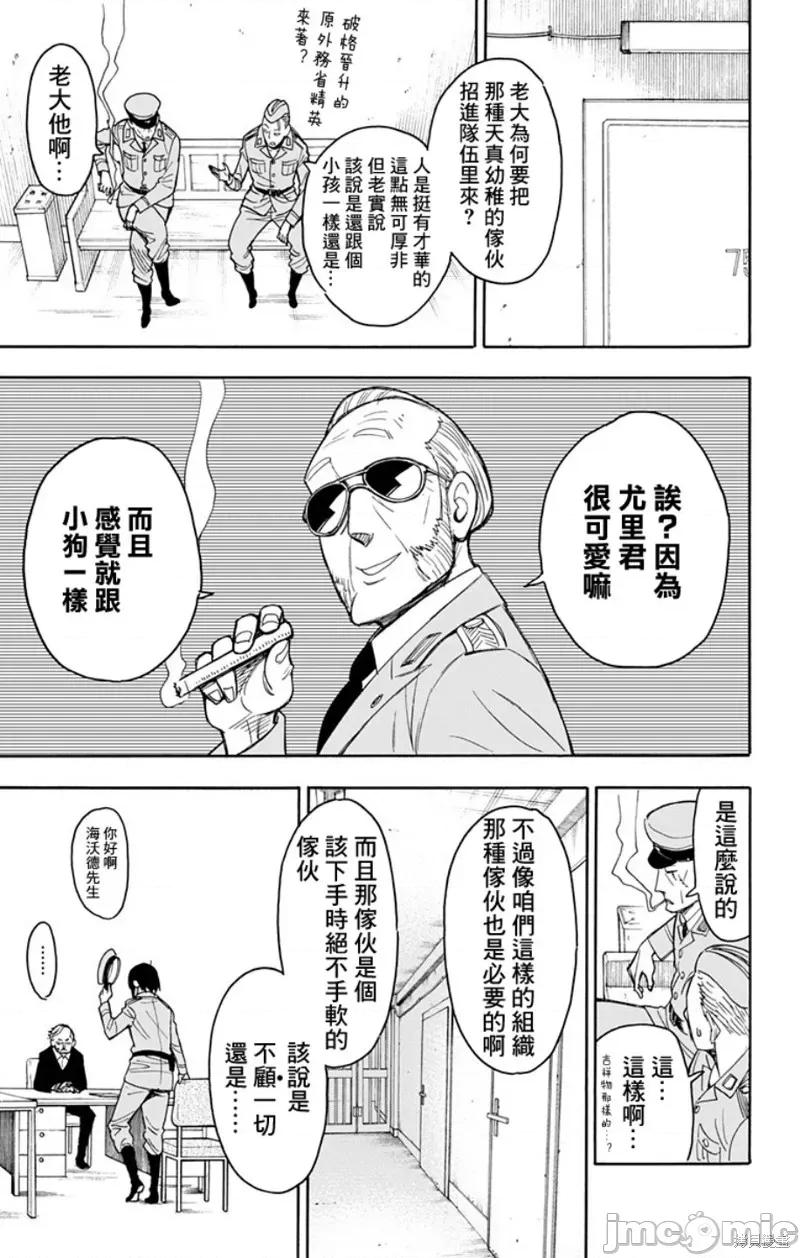 SPY×FAMILY间谍家家酒 间谍过家家012 第11话.zip 第11页