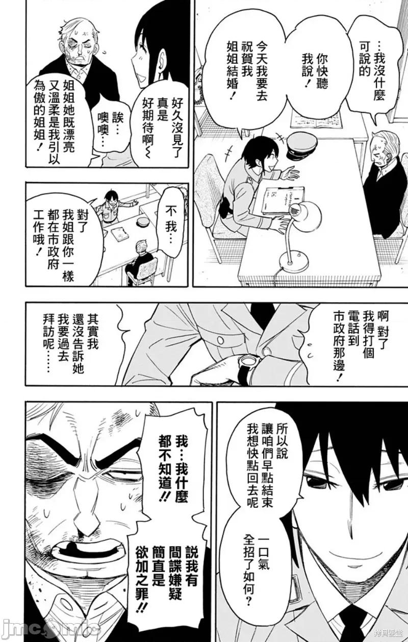 SPY×FAMILY间谍家家酒 间谍过家家012 第11话.zip 第12页