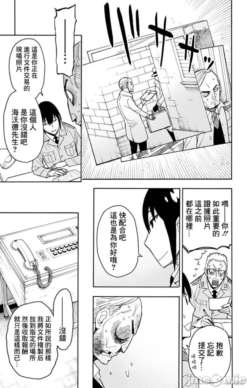 SPY×FAMILY间谍家家酒 间谍过家家012 第11话.zip 第13页