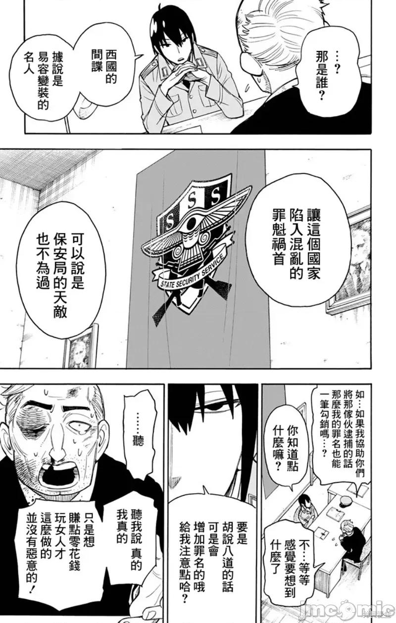 SPY×FAMILY间谍家家酒 间谍过家家012 第11话.zip 第15页