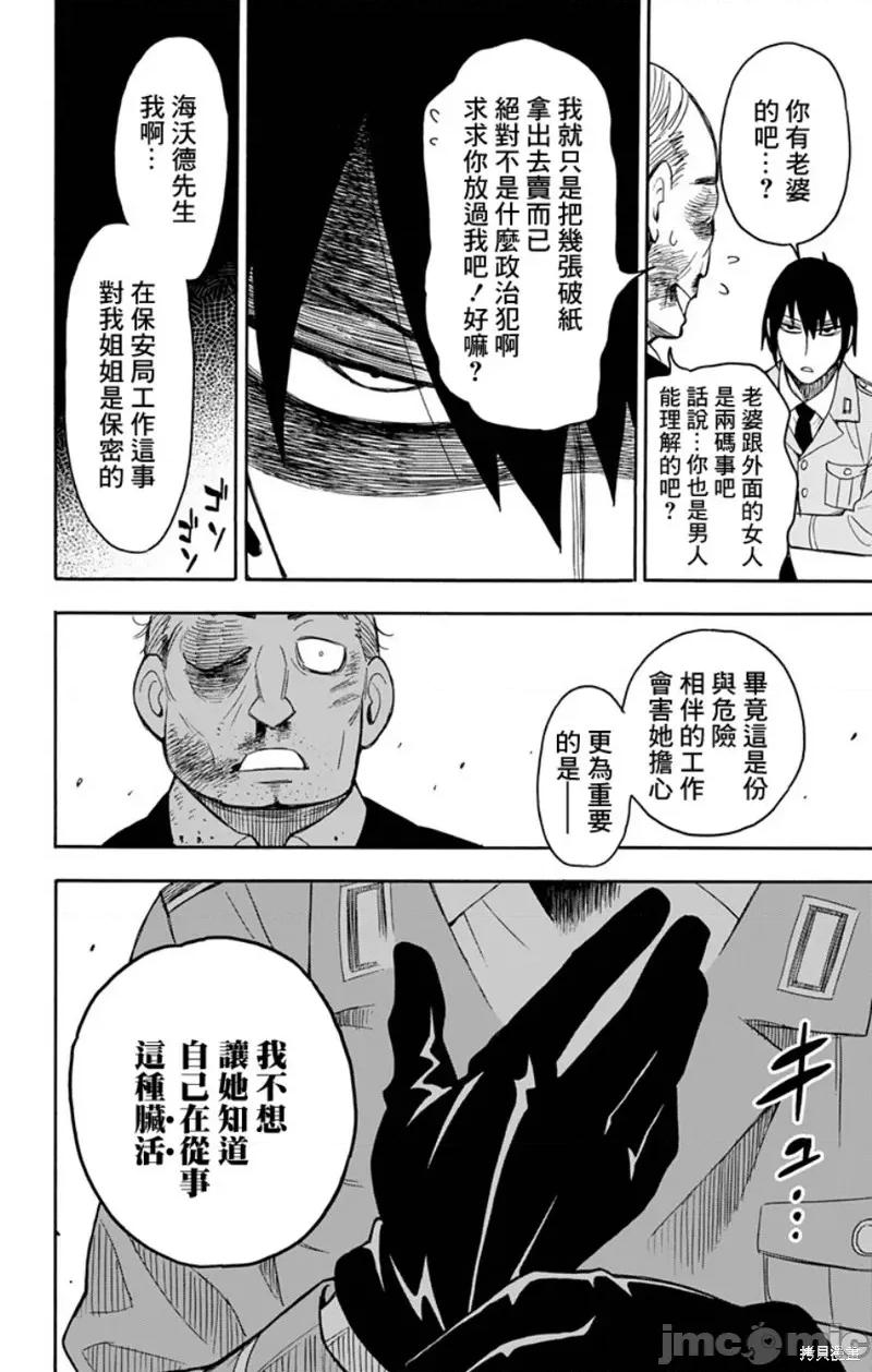 SPY×FAMILY间谍家家酒 间谍过家家012 第11话.zip 第16页