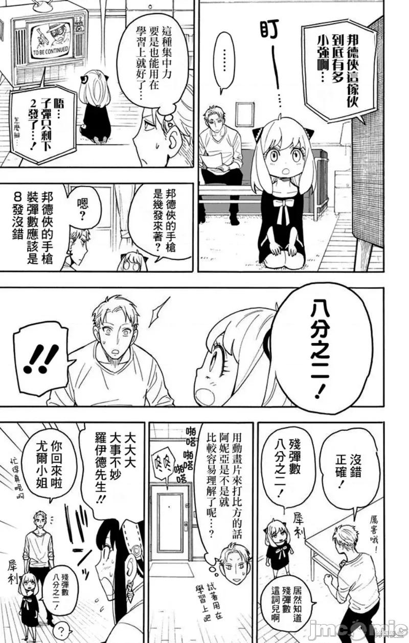 SPY×FAMILY间谍家家酒 间谍过家家012 第11话.zip 第19页