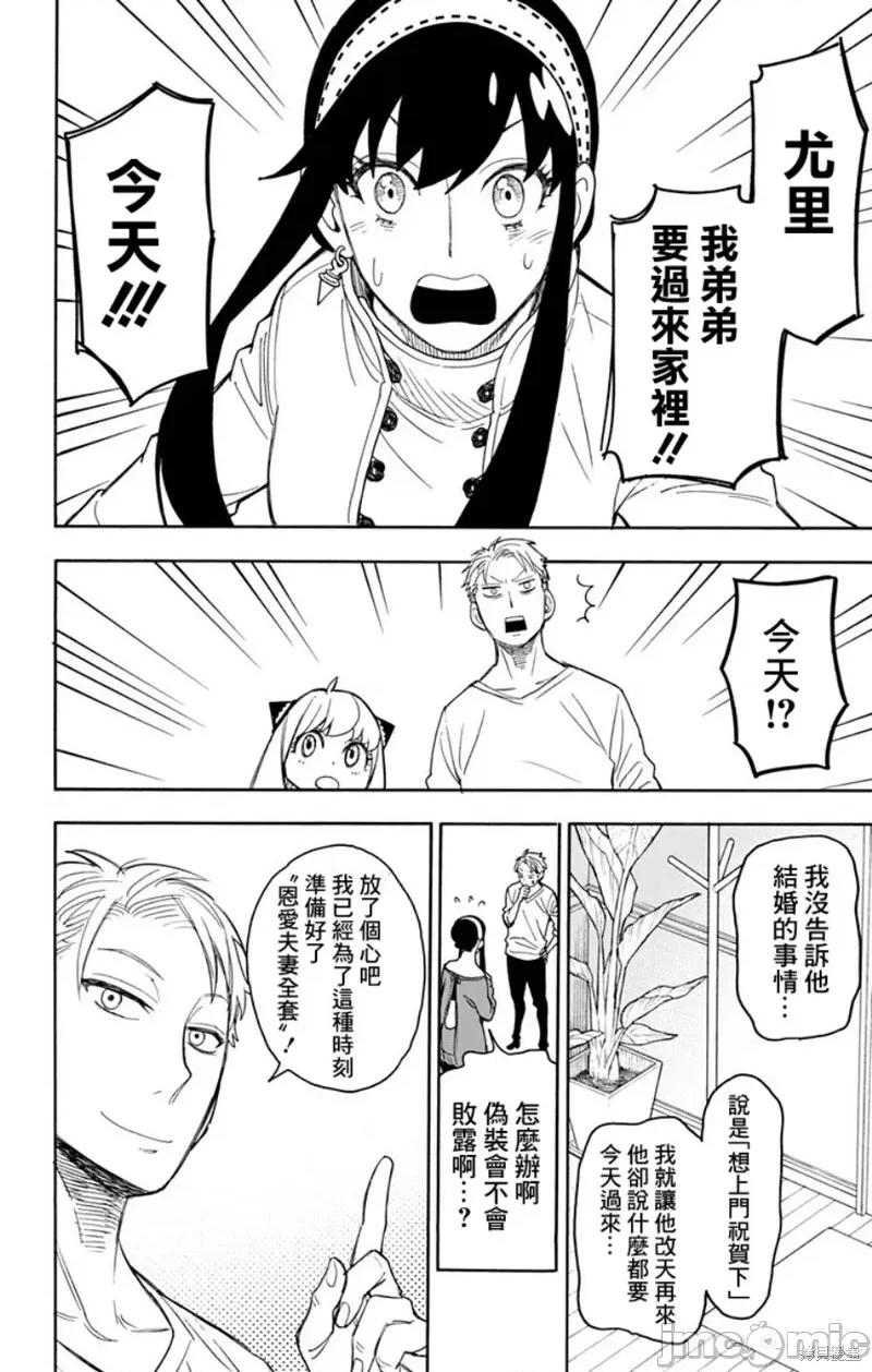 SPY×FAMILY间谍家家酒 间谍过家家012 第11话.zip 第20页