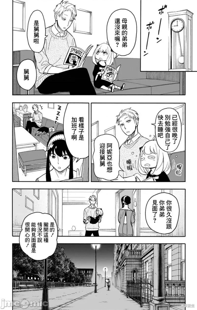 SPY×FAMILY间谍家家酒 间谍过家家012 第11话.zip 第22页
