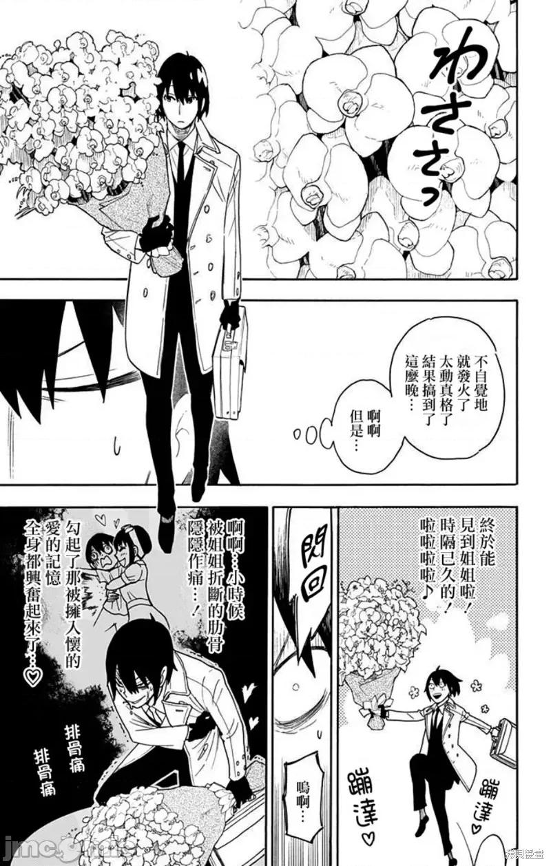 SPY×FAMILY间谍家家酒 间谍过家家012 第11话.zip 第23页