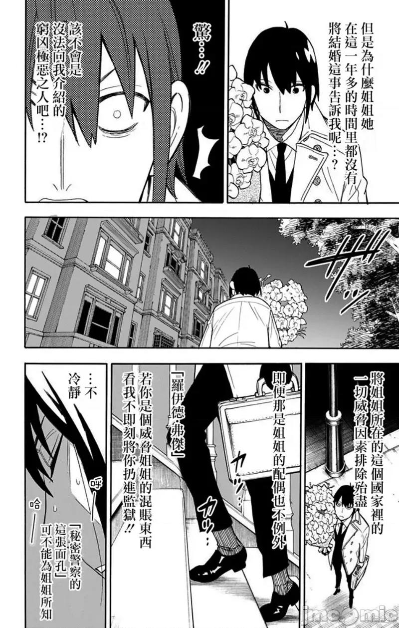 SPY×FAMILY间谍家家酒 间谍过家家012 第11话.zip 第24页