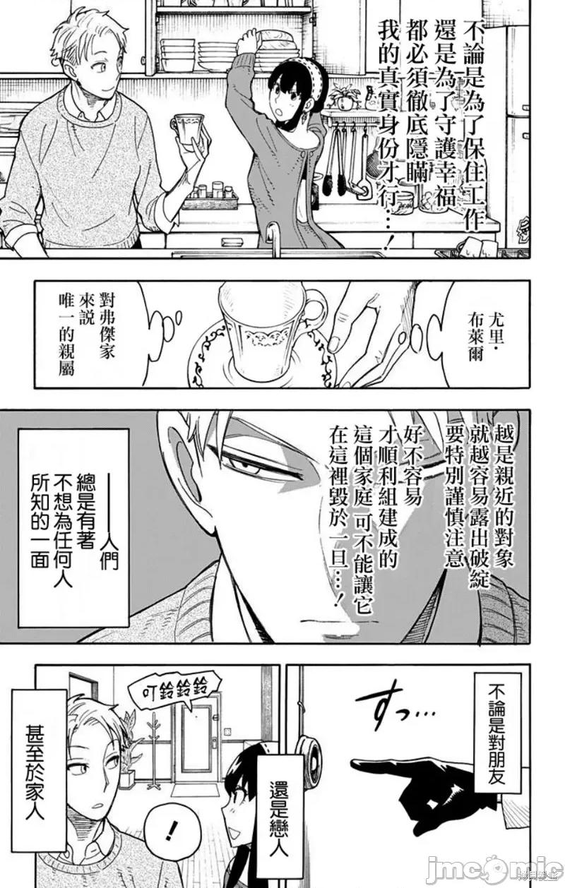 SPY×FAMILY间谍家家酒 间谍过家家012 第11话.zip 第25页