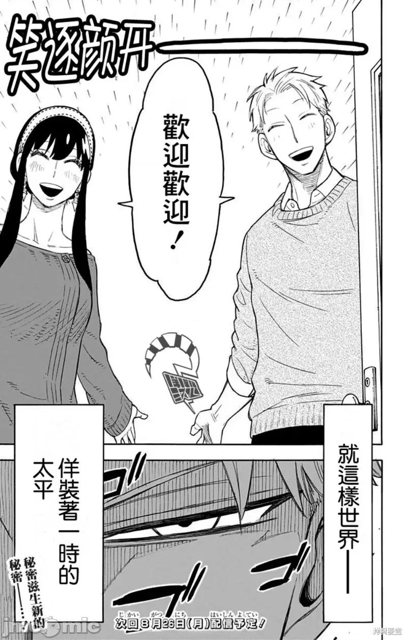 SPY×FAMILY间谍家家酒 间谍过家家012 第11话.zip 第27页