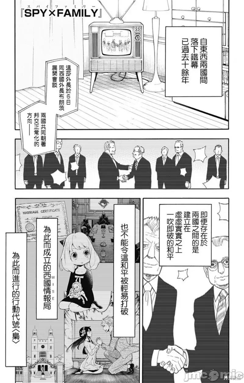 SPY×FAMILY间谍家家酒 间谍过家家013 第12话.zip 第1页