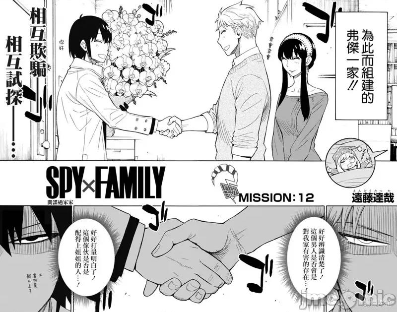 SPY×FAMILY间谍家家酒 间谍过家家013 第12话.zip 第2页