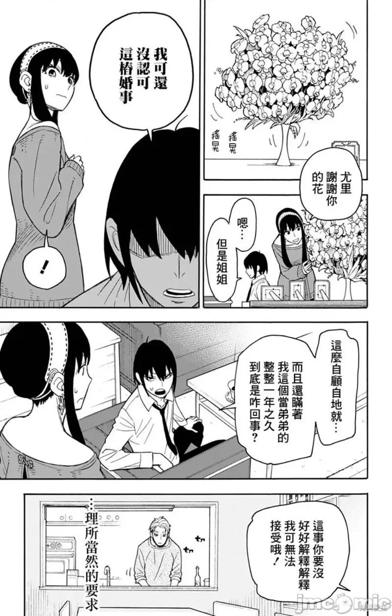 SPY×FAMILY间谍家家酒 间谍过家家013 第12话.zip 第4页