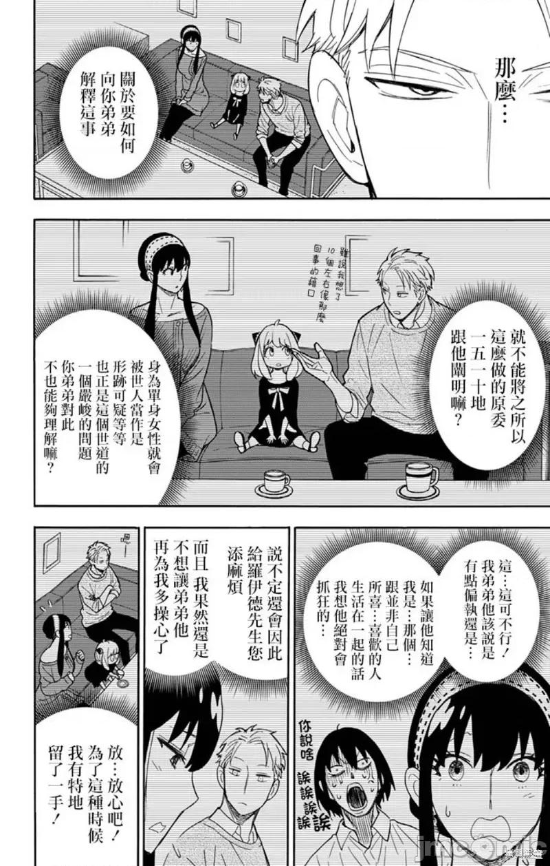 SPY×FAMILY间谍家家酒 间谍过家家013 第12话.zip 第5页