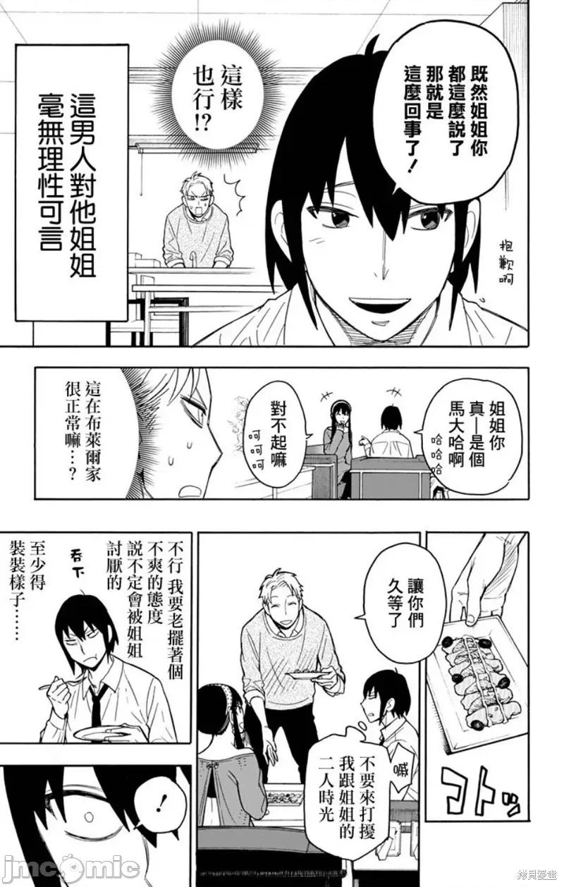 SPY×FAMILY间谍家家酒 间谍过家家013 第12话.zip 第8页