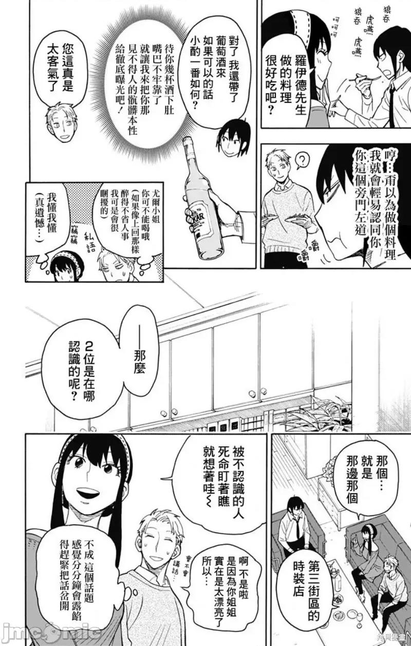 SPY×FAMILY间谍家家酒 间谍过家家013 第12话.zip 第9页