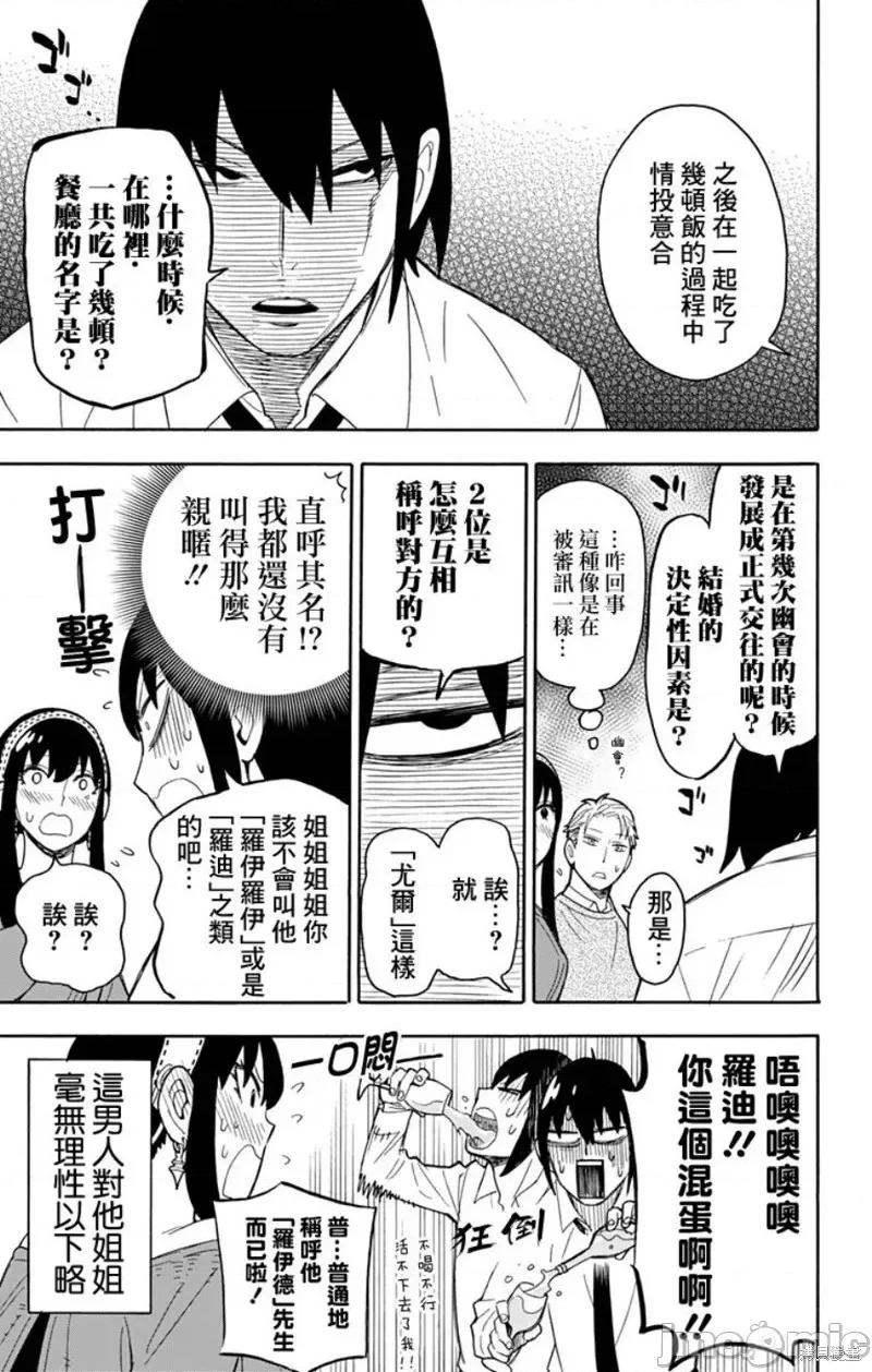 SPY×FAMILY间谍家家酒 间谍过家家013 第12话.zip 第10页