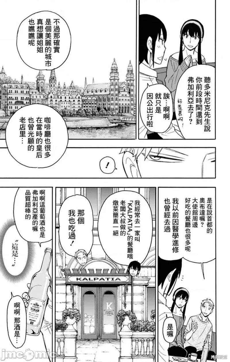 SPY×FAMILY间谍家家酒 间谍过家家013 第12话.zip 第12页