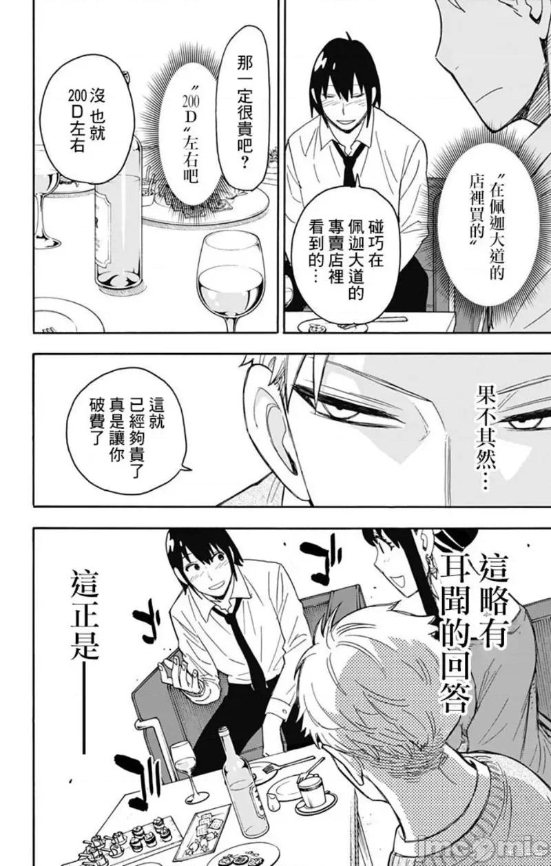 SPY×FAMILY间谍家家酒 间谍过家家013 第12话.zip 第13页