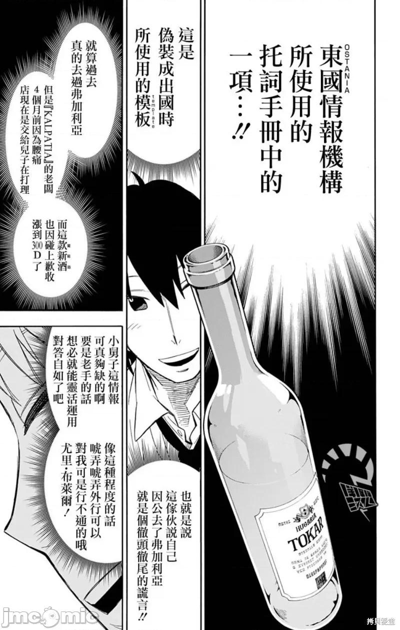 SPY×FAMILY间谍家家酒 间谍过家家013 第12话.zip 第14页