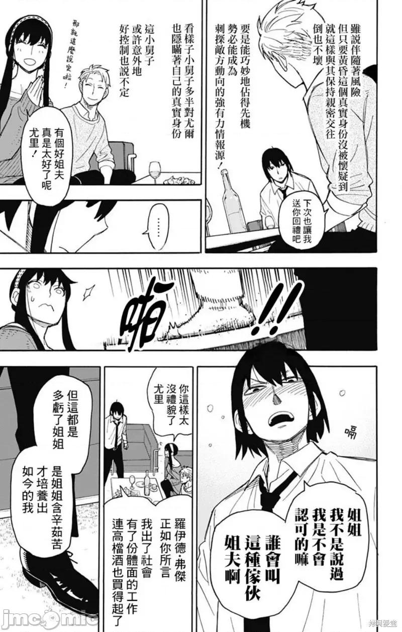 SPY×FAMILY间谍家家酒 间谍过家家013 第12话.zip 第16页