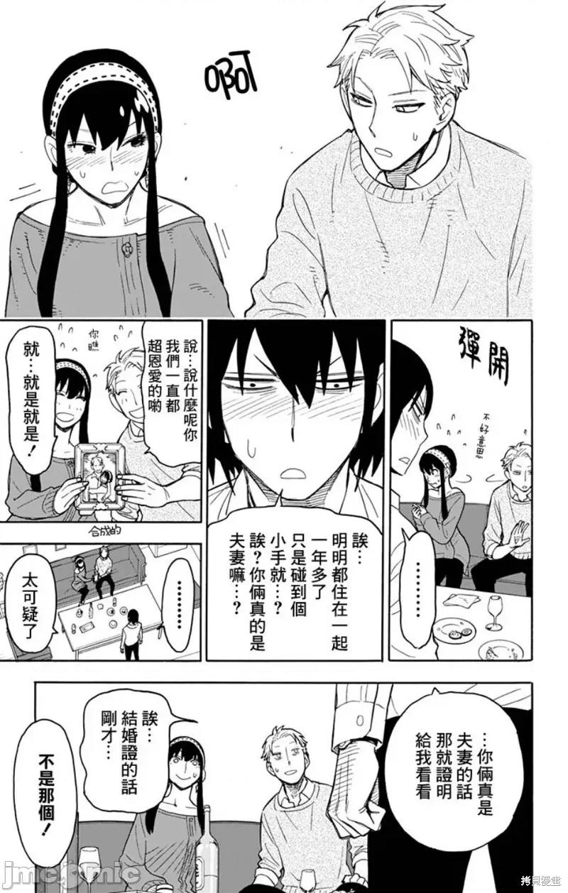 SPY×FAMILY间谍家家酒 间谍过家家013 第12话.zip 第22页