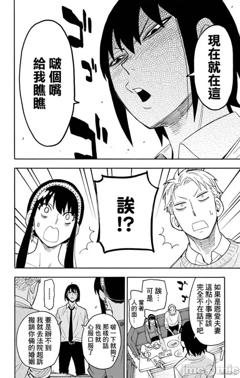 SPY×FAMILY间谍家家酒 间谍过家家013 第12话.zip 第23页