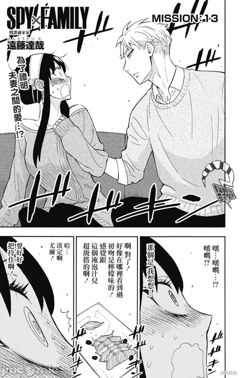 SPY×FAMILY间谍家家酒 间谍过家家014 第13话.zip 第1页