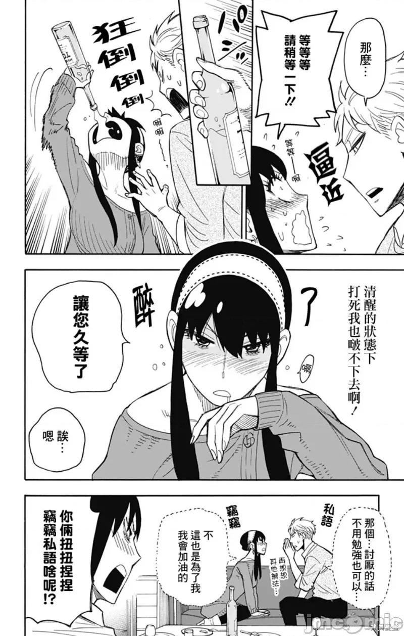 SPY×FAMILY间谍家家酒 间谍过家家014 第13话.zip 第2页