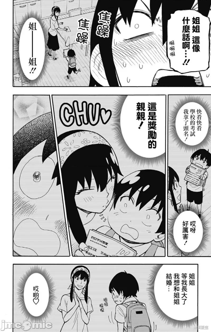 SPY×FAMILY间谍家家酒 间谍过家家014 第13话.zip 第5页