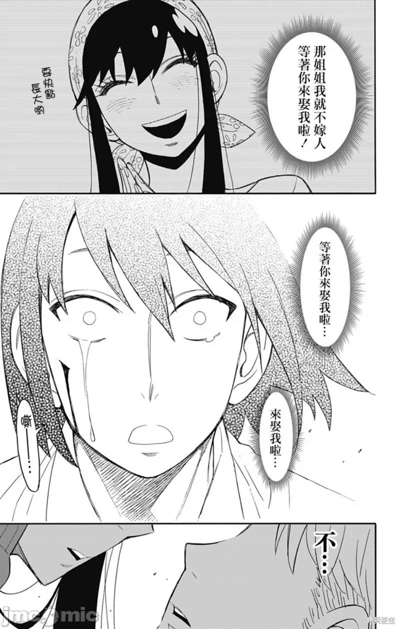 SPY×FAMILY间谍家家酒 间谍过家家014 第13话.zip 第6页