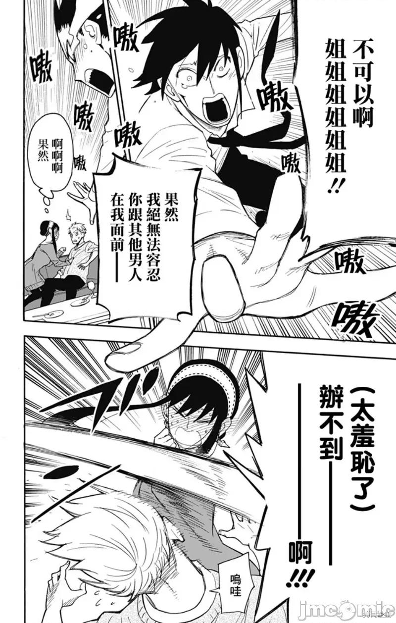 SPY×FAMILY间谍家家酒 间谍过家家014 第13话.zip 第7页