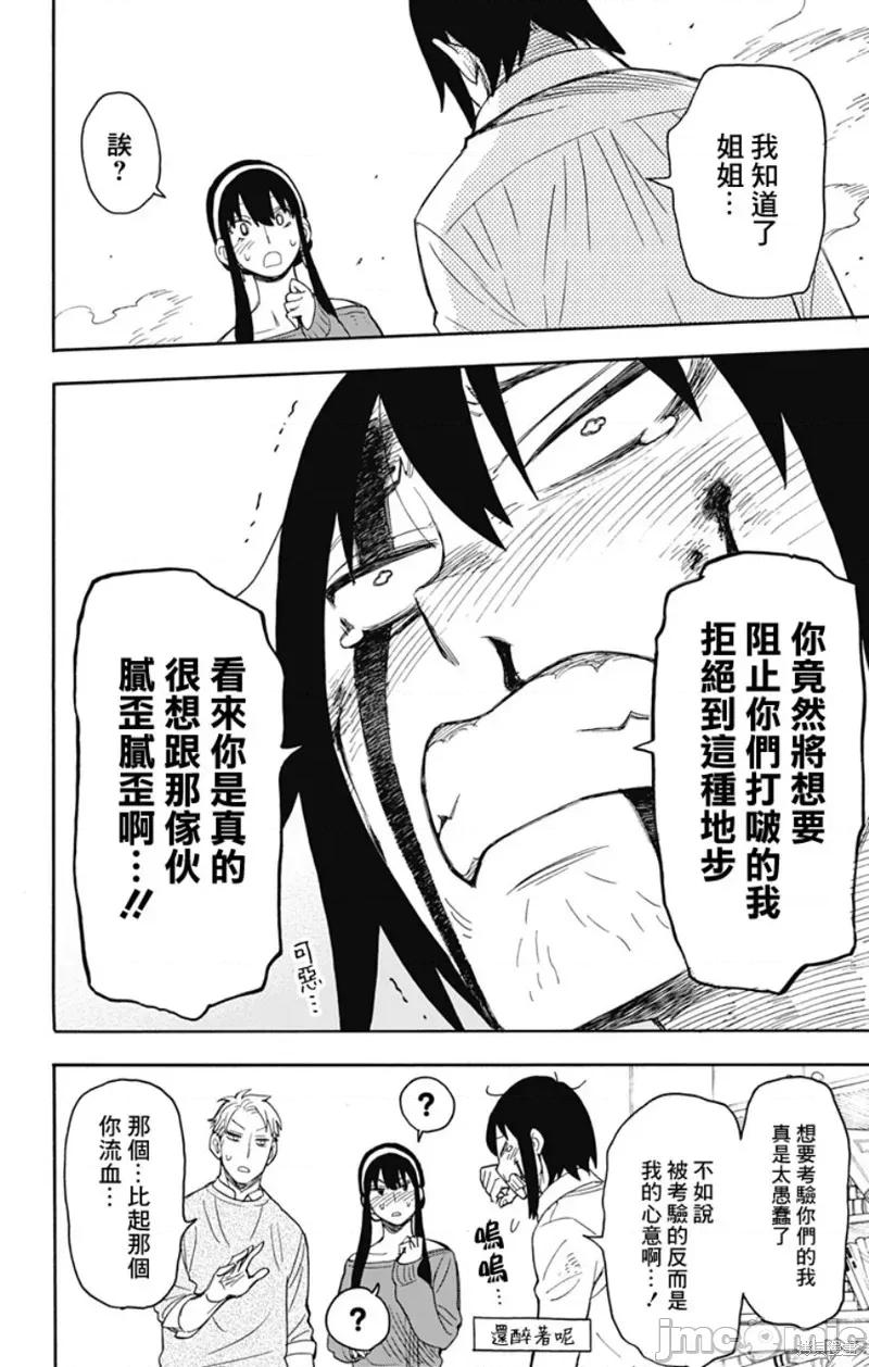 SPY×FAMILY间谍家家酒 间谍过家家014 第13话.zip 第10页
