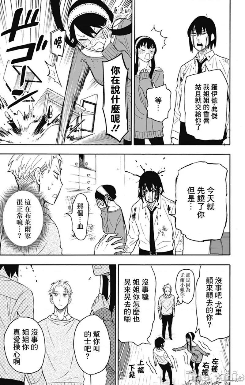 SPY×FAMILY间谍家家酒 间谍过家家014 第13话.zip 第11页