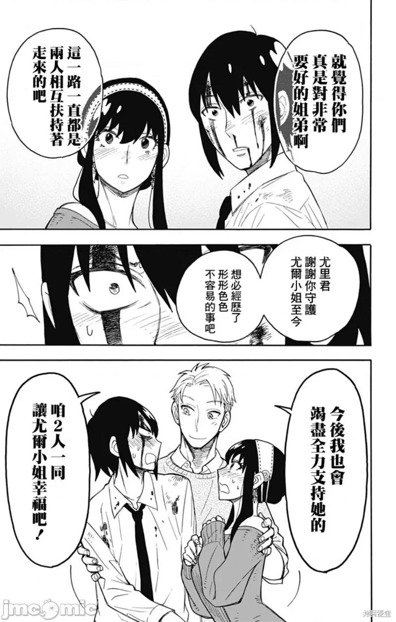 SPY×FAMILY间谍家家酒 间谍过家家014 第13话.zip 第13页
