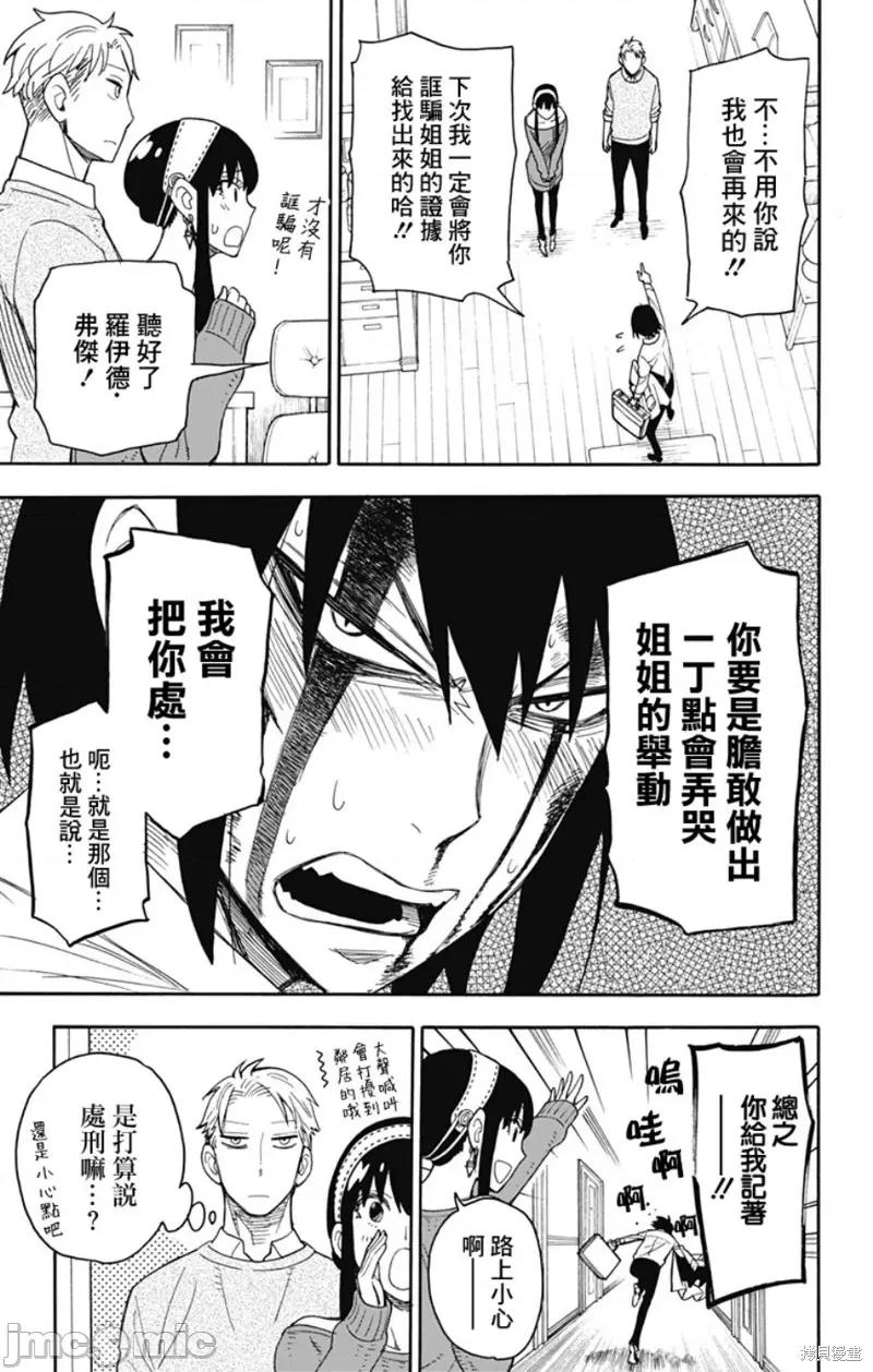 SPY×FAMILY间谍家家酒 间谍过家家014 第13话.zip 第15页
