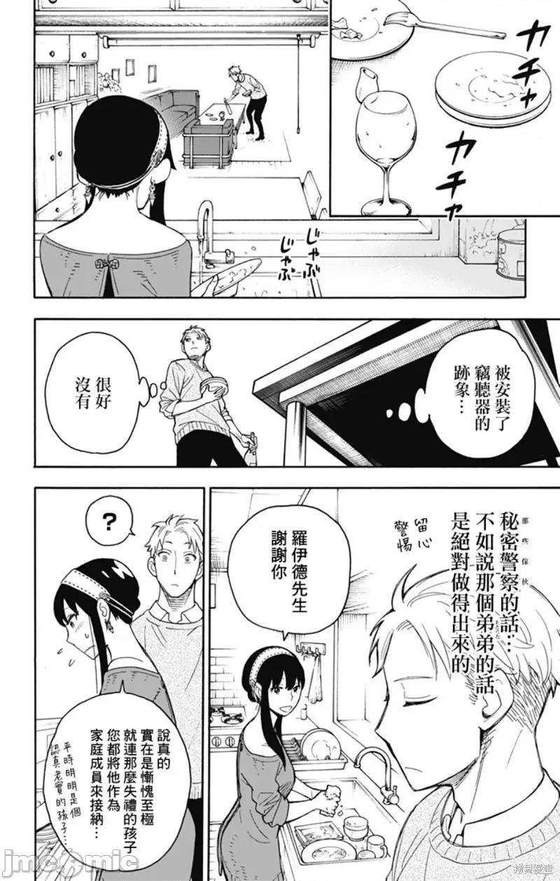 SPY×FAMILY间谍家家酒 间谍过家家014 第13话.zip 第16页
