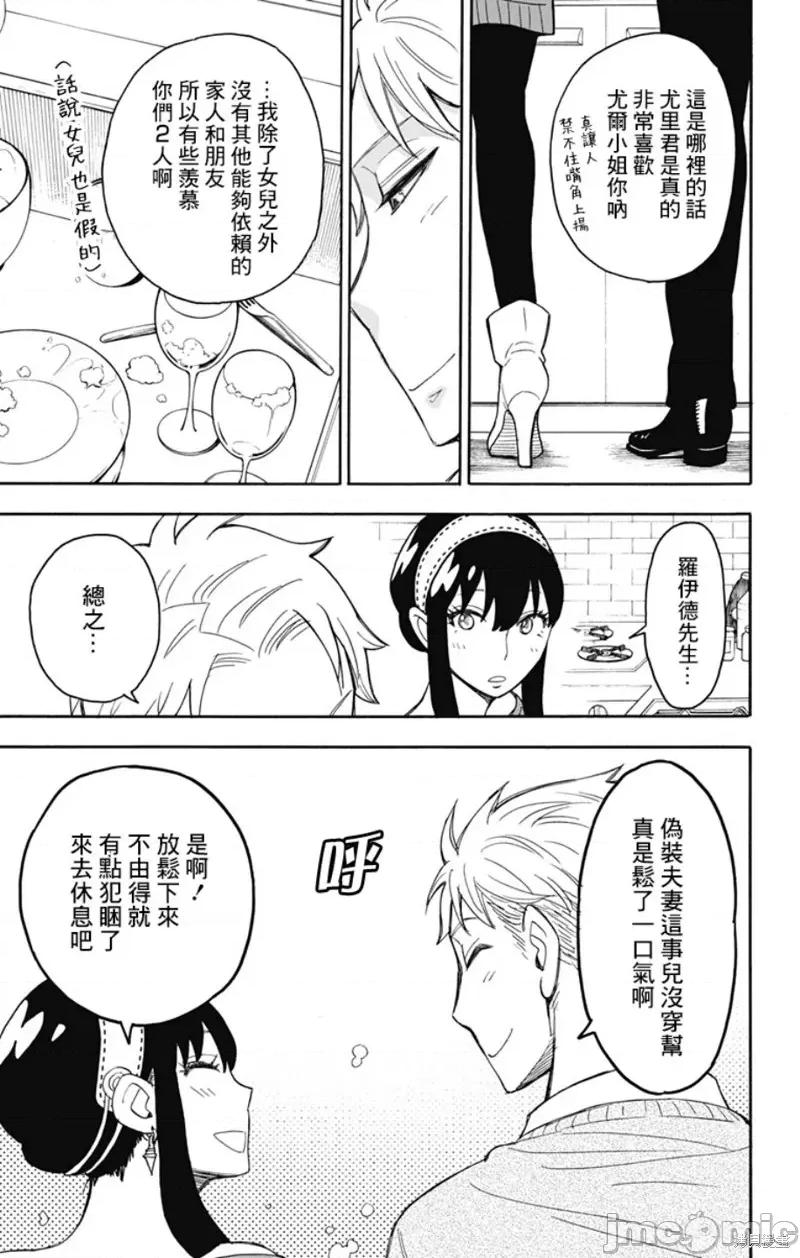 SPY×FAMILY间谍家家酒 间谍过家家014 第13话.zip 第17页
