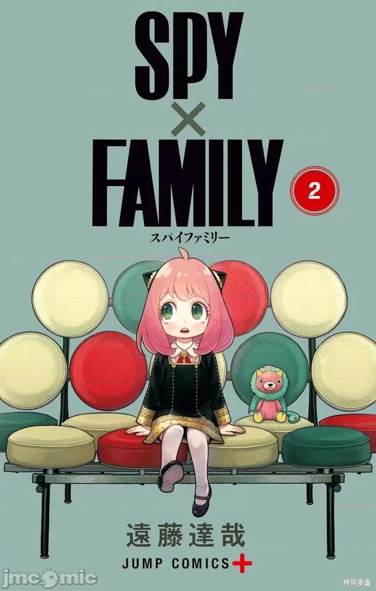 SPY×FAMILY间谍家家酒 间谍过家家015 附录02.zip 第1页