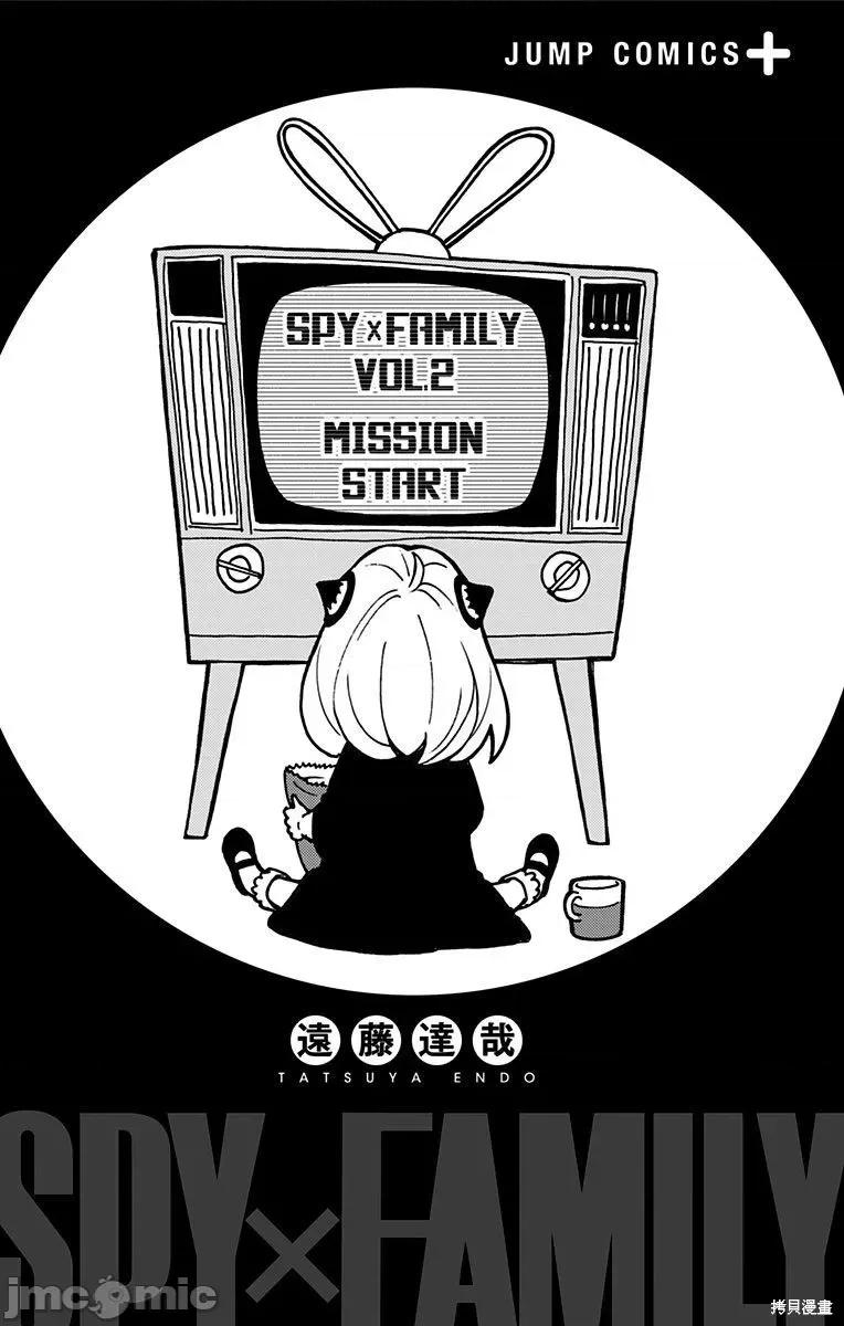 SPY×FAMILY间谍家家酒 间谍过家家015 附录02.zip 第2页
