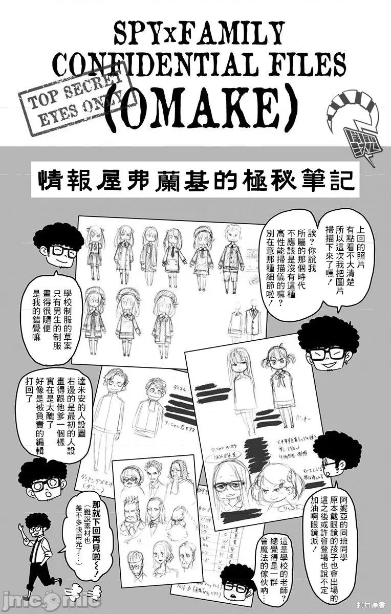 SPY×FAMILY间谍家家酒 间谍过家家015 附录02.zip 第3页