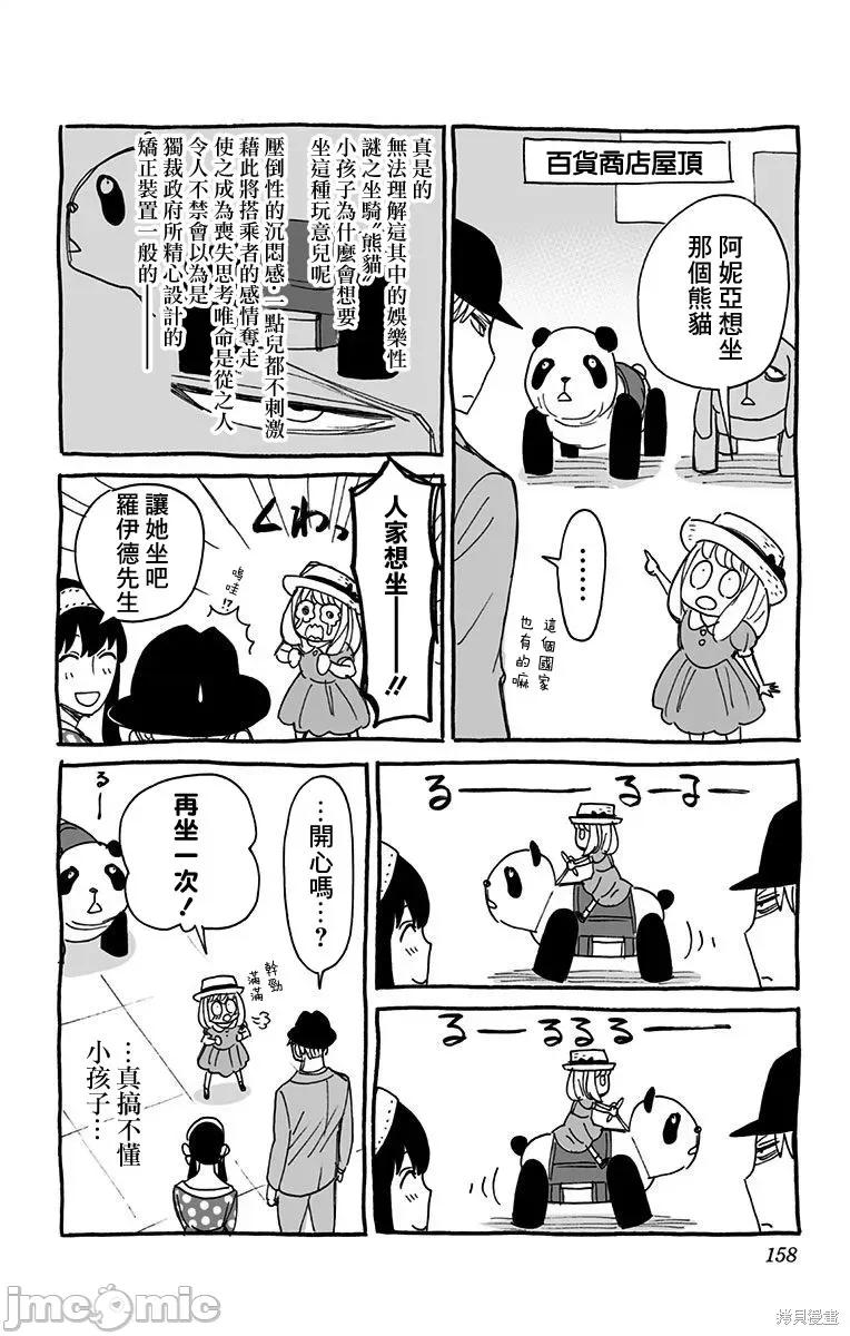 SPY×FAMILY间谍家家酒 间谍过家家015 附录02.zip 第4页