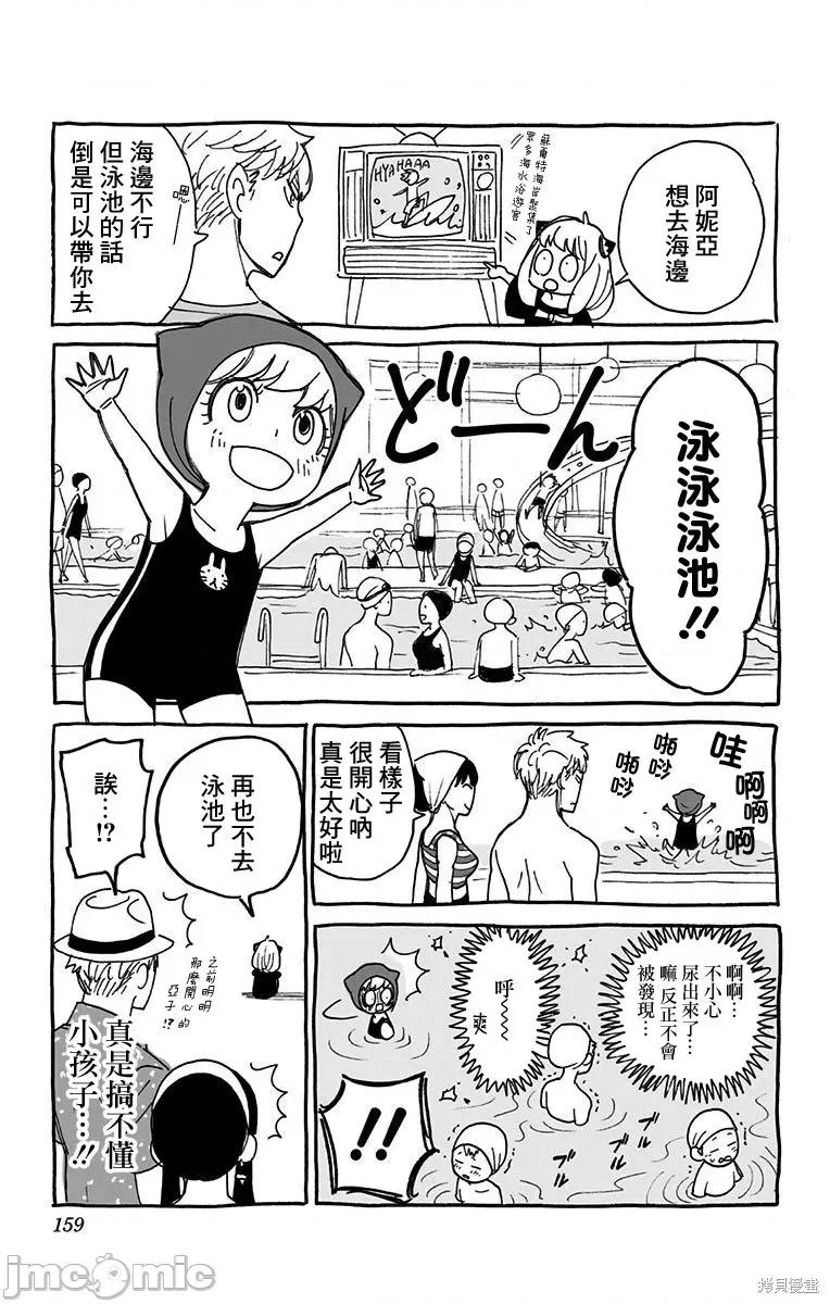 SPY×FAMILY间谍家家酒 间谍过家家015 附录02.zip 第5页