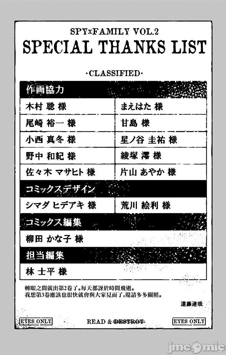 SPY×FAMILY间谍家家酒 间谍过家家015 附录02.zip 第6页