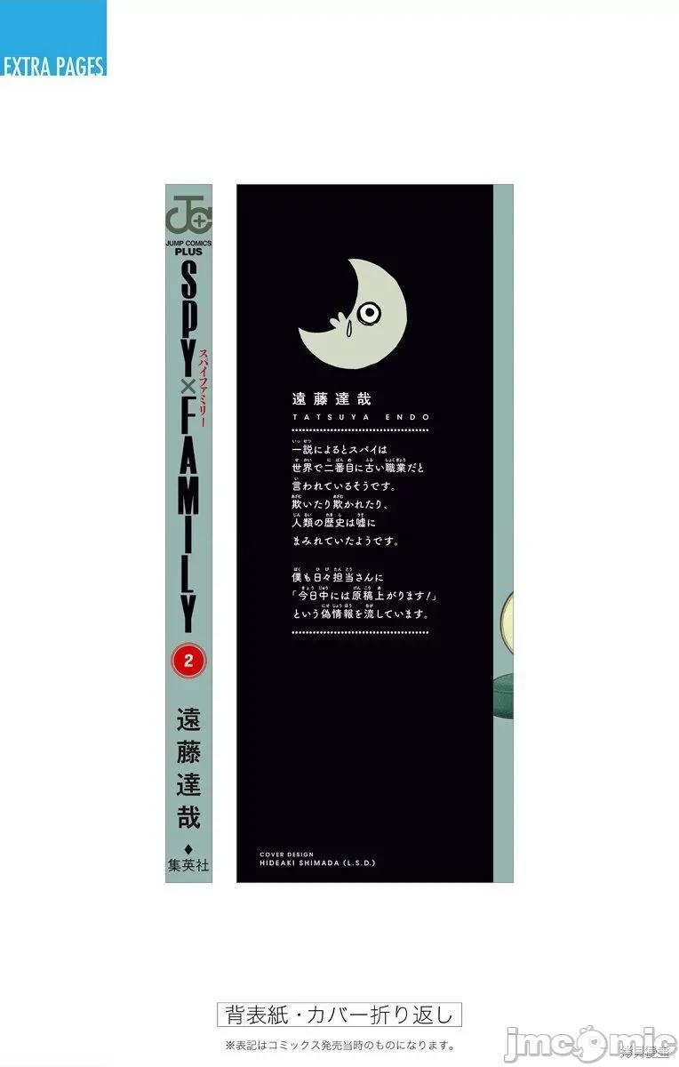 SPY×FAMILY间谍家家酒 间谍过家家015 附录02.zip 第7页