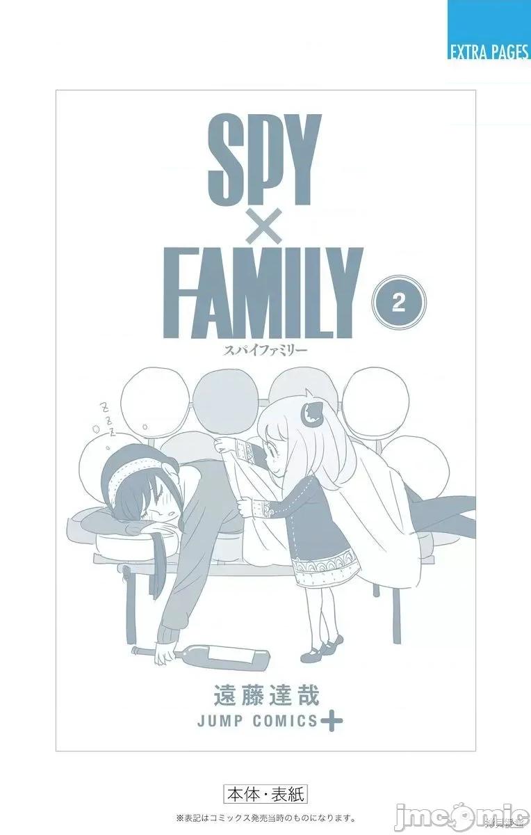 SPY×FAMILY间谍家家酒 间谍过家家015 附录02.zip 第8页