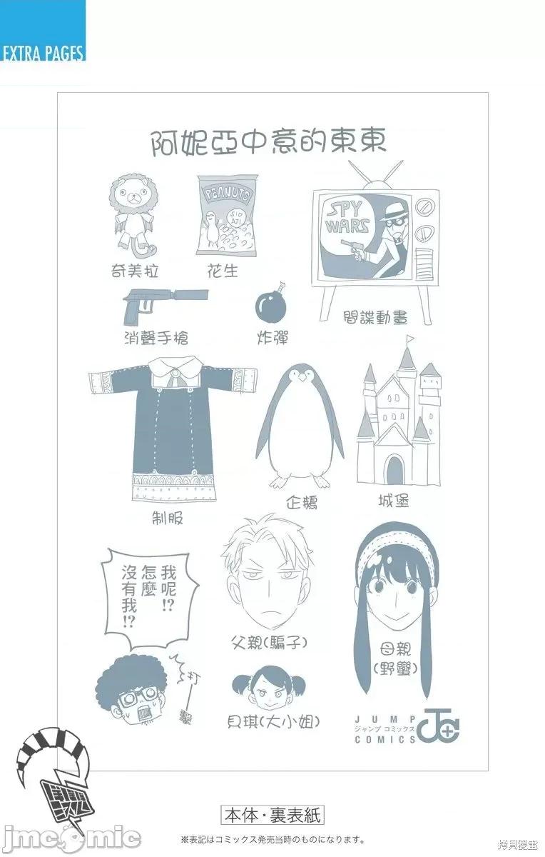 SPY×FAMILY间谍家家酒 间谍过家家015 附录02.zip 第9页