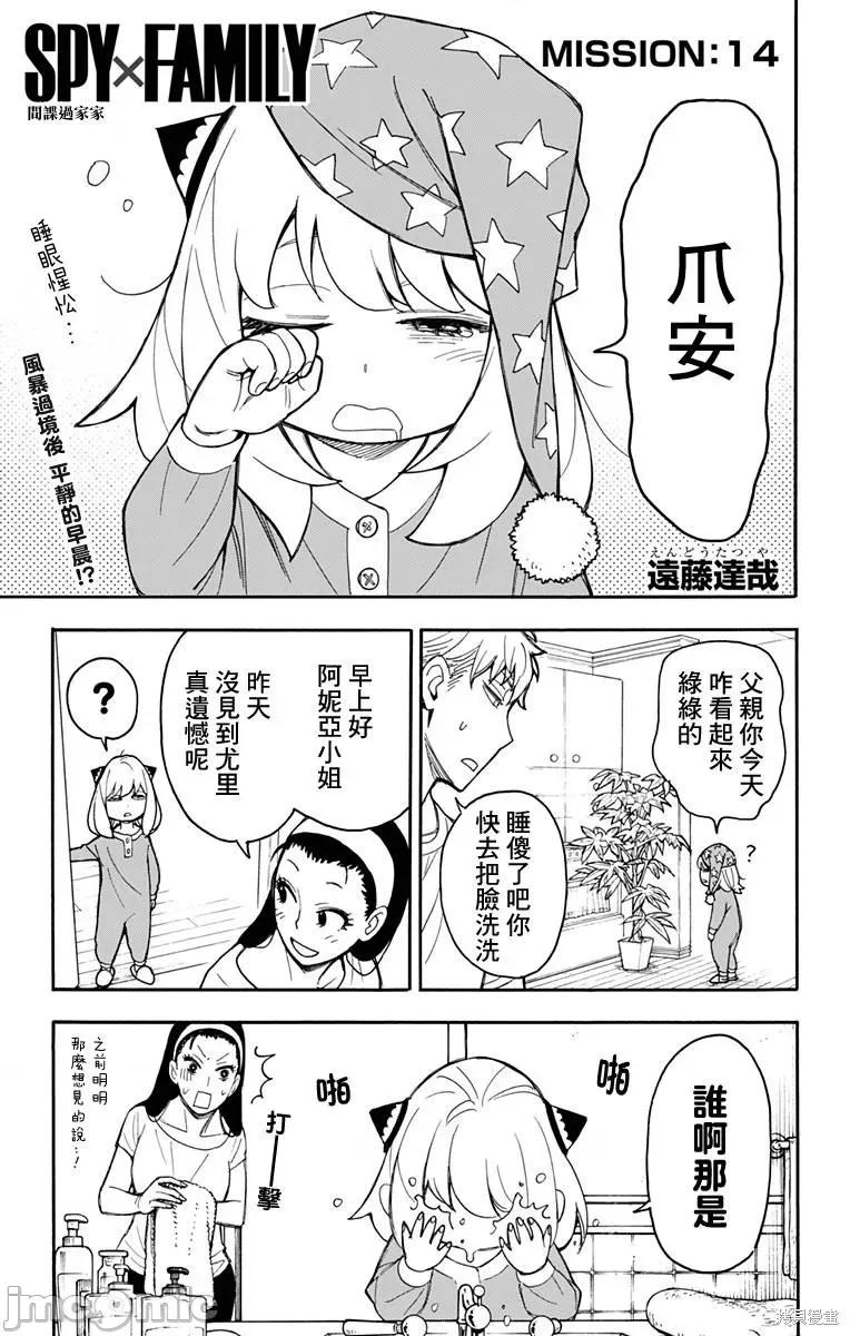 SPY×FAMILY间谍家家酒 间谍过家家016 第14话.zip 第1页