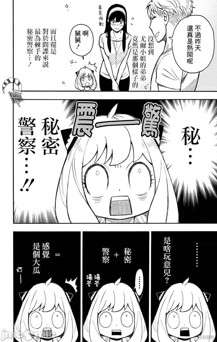 SPY×FAMILY间谍家家酒 间谍过家家016 第14话.zip 第2页