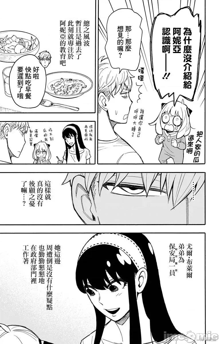SPY×FAMILY间谍家家酒 间谍过家家016 第14话.zip 第3页